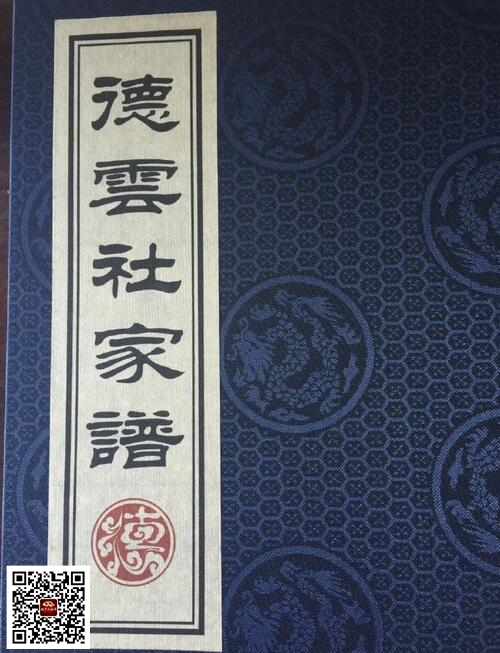 德云社家譜解讀，二云被除名，歐弟在列，內(nèi)附簡(jiǎn)體文字版 郭鶴鳴 郭德綱 歐弟 家譜 德云社 3030說(shuō)  第1張