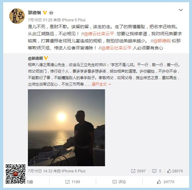 德云社家譜解讀，二云被除名，歐弟在列，內(nèi)附簡(jiǎn)體文字版 郭鶴鳴 郭德綱 歐弟 家譜 德云社 3030說(shuō)  第2張
