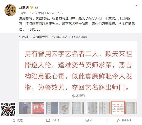 德云社家譜解讀，二云被除名，歐弟在列，內(nèi)附簡(jiǎn)體文字版 郭鶴鳴 郭德綱 歐弟 家譜 德云社 3030說(shuō)  第3張