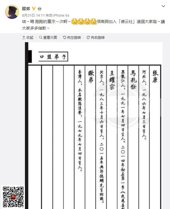 德云社家譜解讀，二云被除名，歐弟在列，內(nèi)附簡(jiǎn)體文字版 郭鶴鳴 郭德綱 歐弟 家譜 德云社 3030說(shuō)  第5張