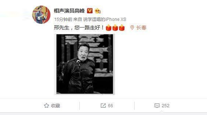 劉寶瑞大師愛(ài)徒，德云社相聲演員邢文昭先生于3月16日下午去世 相聲 德云社 邢文昭 劉寶瑞 3030說(shuō)  第2張