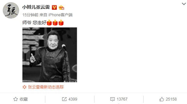 劉寶瑞大師愛(ài)徒，德云社相聲演員邢文昭先生于3月16日下午去世 相聲 德云社 邢文昭 劉寶瑞 3030說(shuō)  第3張