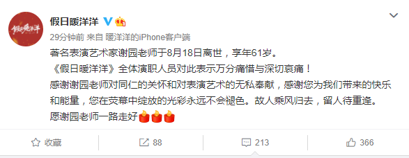 謝園因突發心臟病經搶救無效不幸逝世，享年61歲 影視 相聲 小品 梁天 葛優 謝園 名家堂  第2張